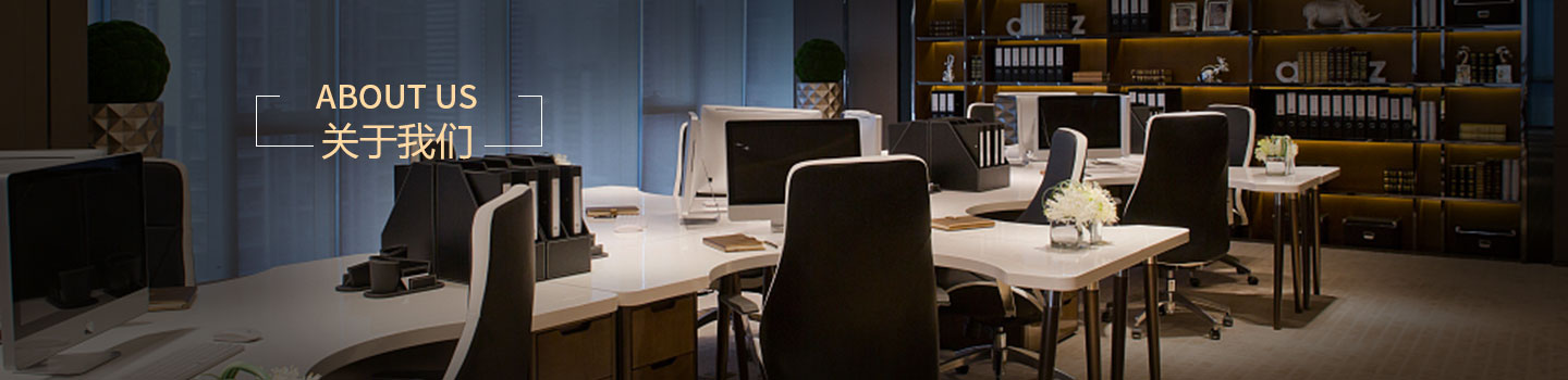 關于我們